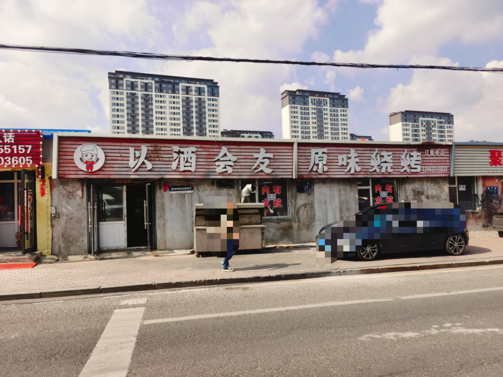 绿园区烧烤店低价急兑 房费低 小区围绕 适合夫妻店