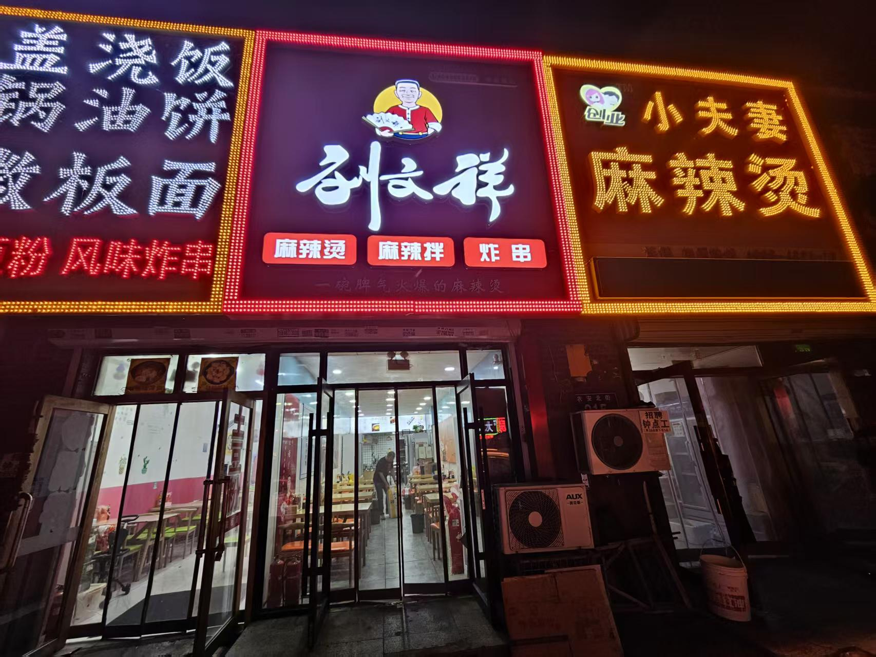 宋家市场快餐店出兑 刘文祥麻辣烫出兑