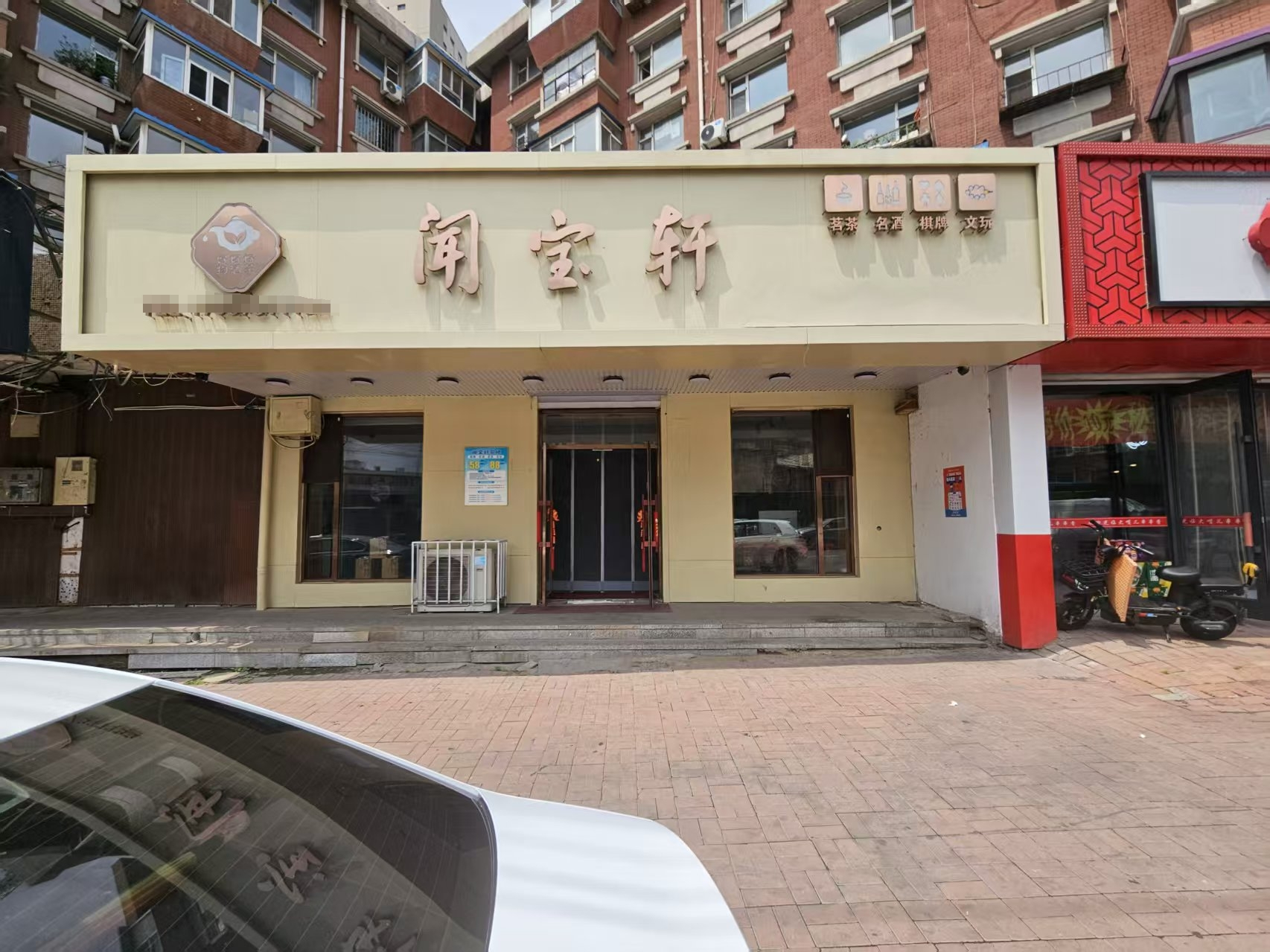 私人会所出兑 茶楼出兑 棋牌室出兑