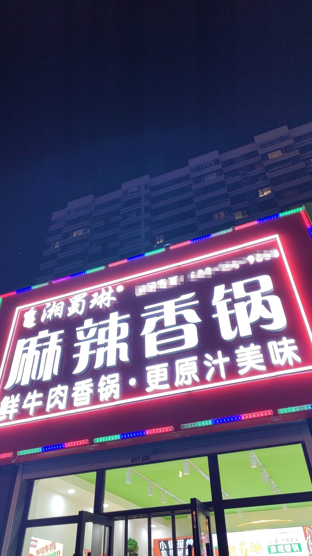 绿园区品牌加盟麻辣香锅出兑 快餐店出兑