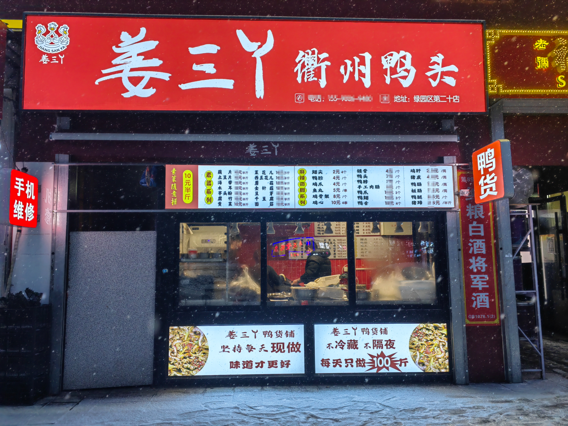 绿园区鸭货店出兑 小吃店出兑