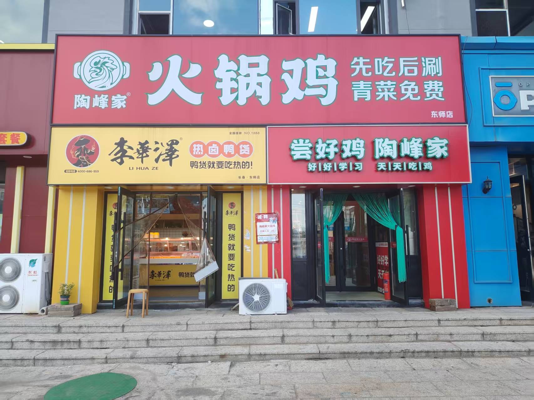 净月区经营多年火锅鸡出兑 餐饮饭店出兑