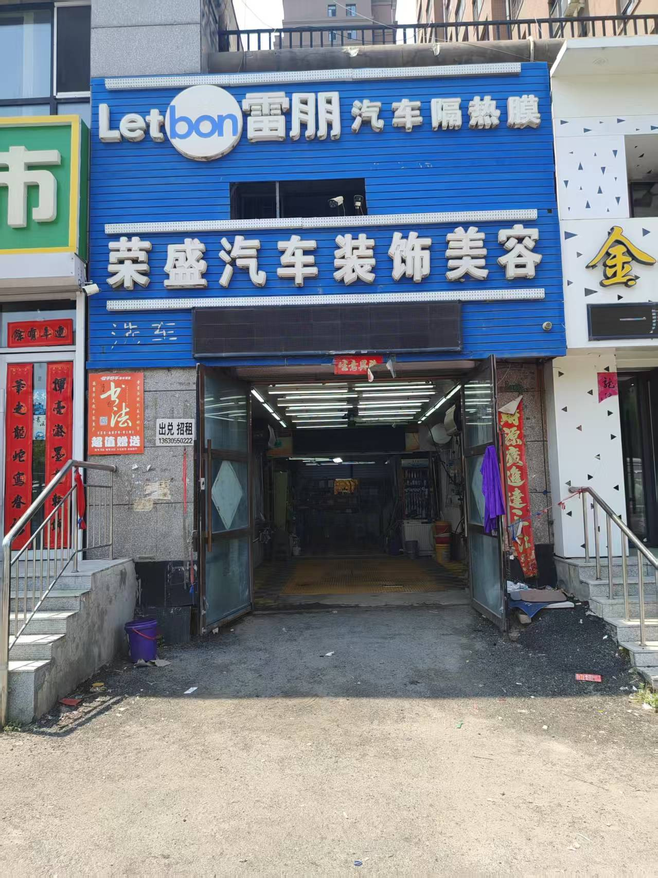 经开区汽车美容出兑 不可做洗美行业其他不限制，位置佳
