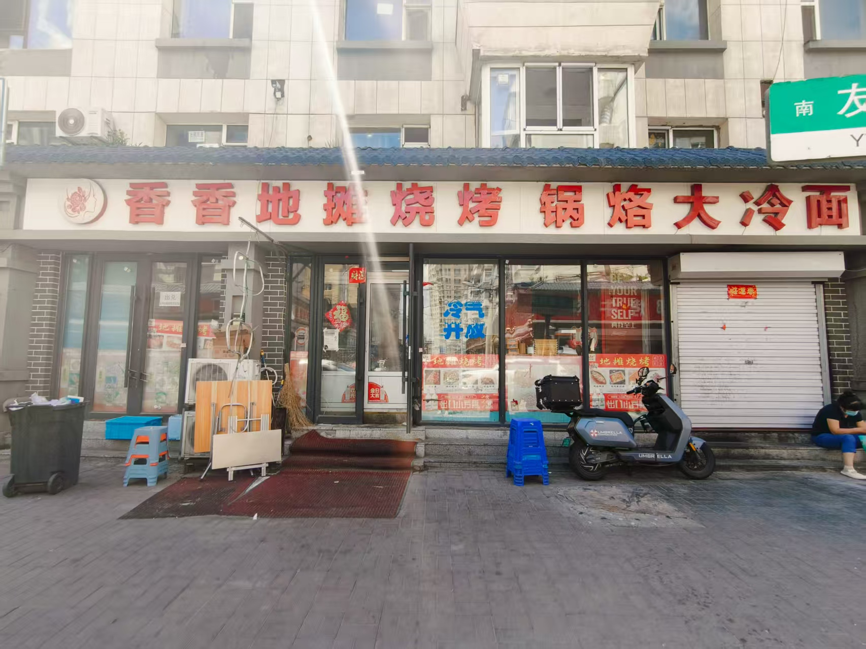 东四马路地摊烧烤餐饮店 饭店出兑