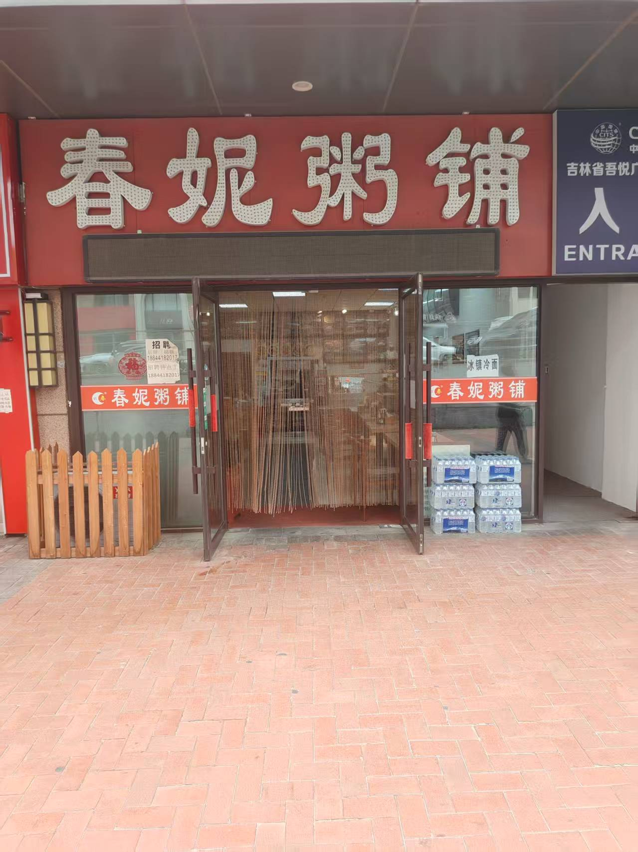 绿园吾悦广场经营多年春妮馅饼早餐店出兑